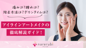 アートメイク コラムアイキャッチ