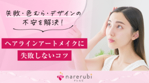 アートメイク コラムアイキャッチ