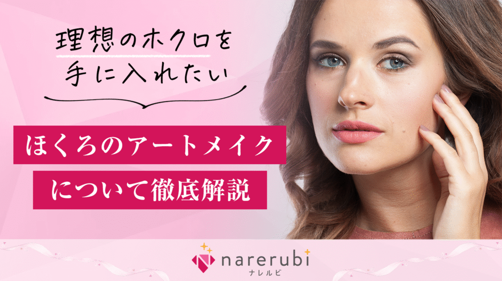 アートメイク コラムアイキャッチ