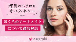 アートメイク コラムアイキャッチ