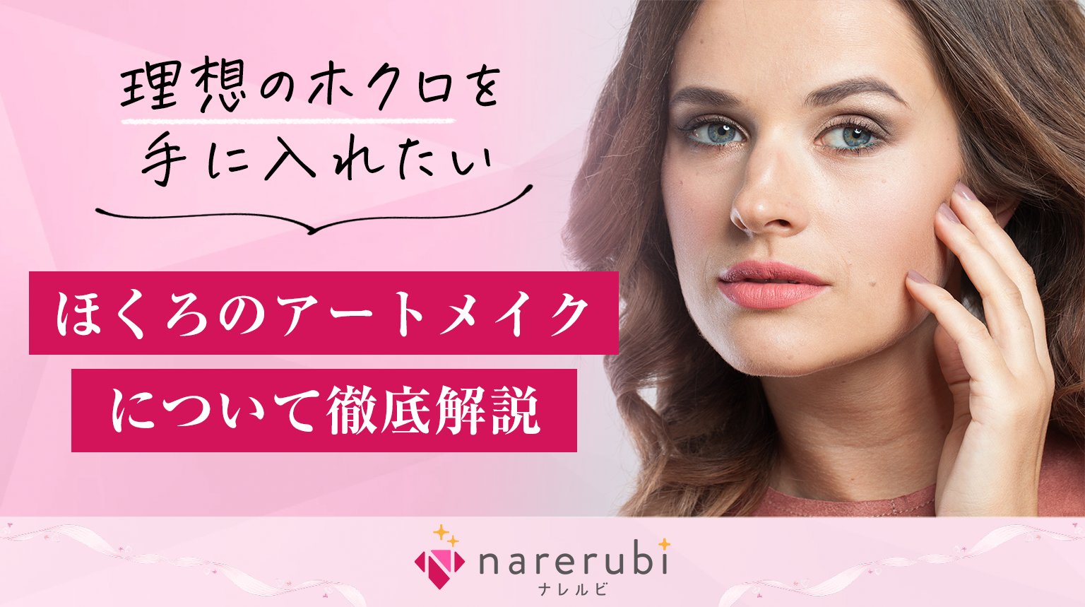 アートメイク コラムアイキャッチ