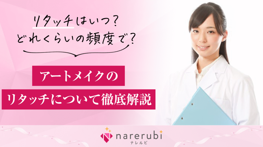 アートメイク コラムアイキャッチ