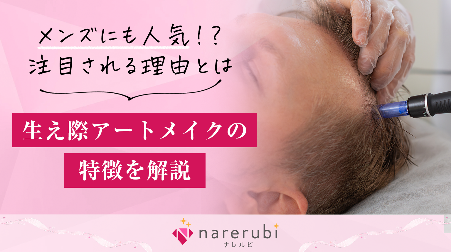 アートメイク コラムアイキャッチ